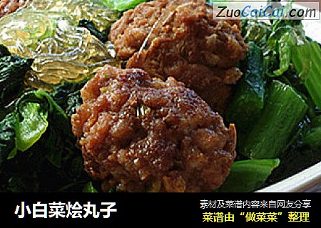 小白菜烩丸子