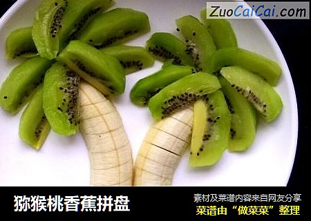 猕猴桃香蕉拼盘