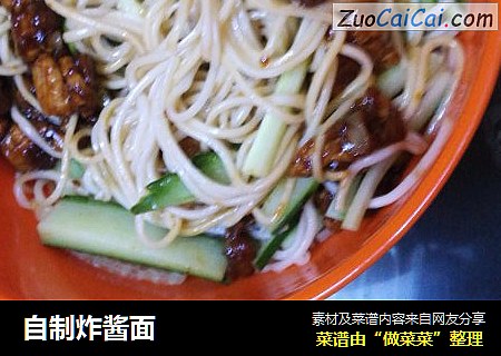 自制炸酱面