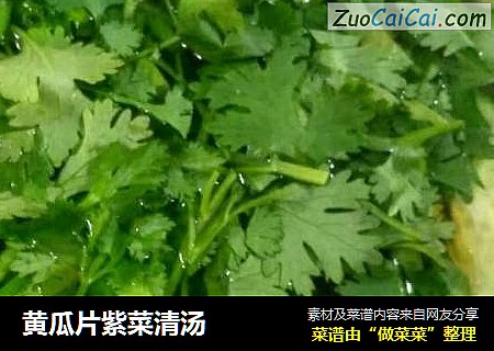 黄瓜片紫菜清汤