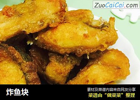 炸鱼块