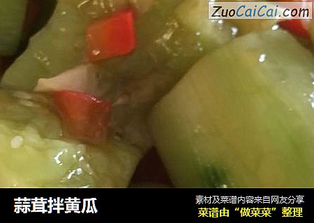 蒜茸拌黄瓜