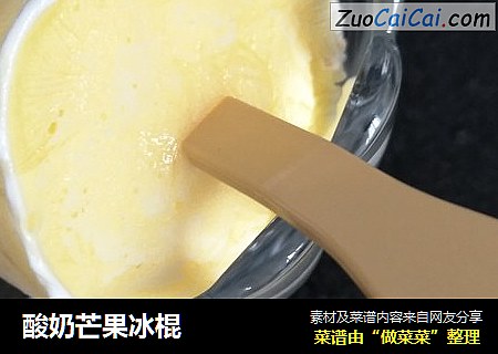 酸奶芒果冰棍