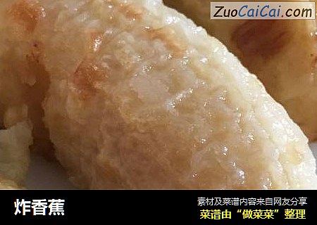 炸香蕉