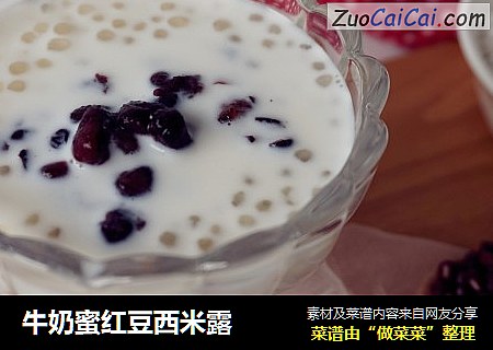 牛奶蜜红豆西米露
