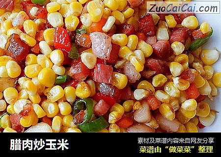 腊肉炒玉米