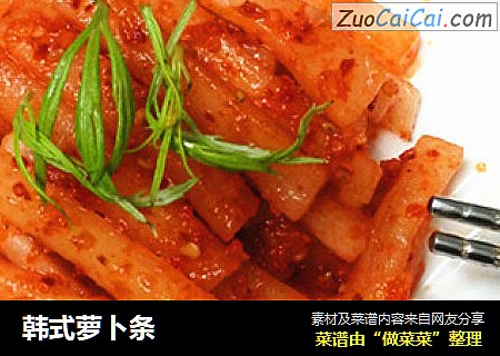 韩式萝卜条