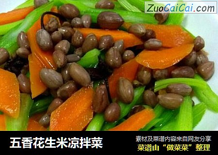 五香花生米凉拌菜