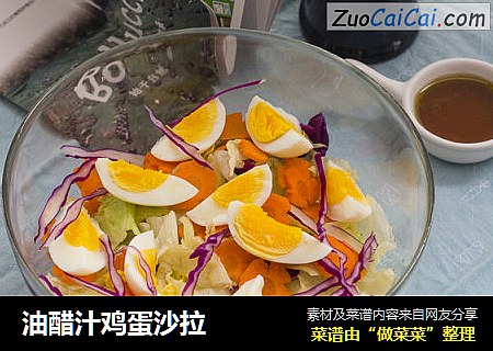 油醋汁鸡蛋沙拉
