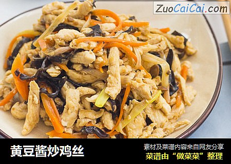 黄豆酱炒鸡丝