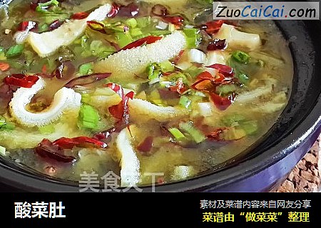 酸菜肚