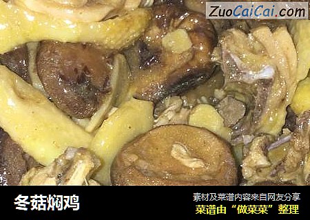 冬菇焖鸡
