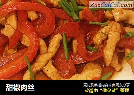 甜椒肉丝