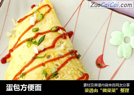 蛋包方便面