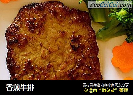 香煎牛排