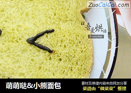 萌萌哒&小熊面包