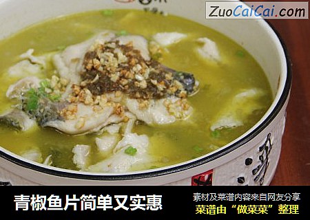 青椒鱼片简单又实惠