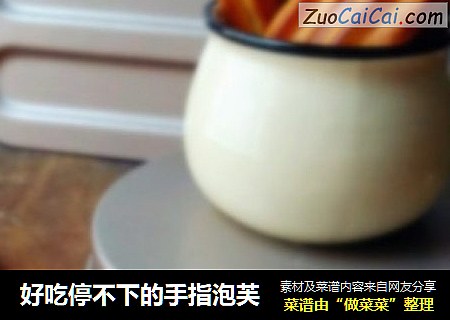 好吃停不下的手指泡芙