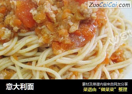 意大利面