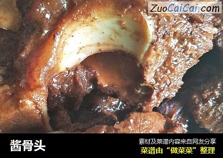 酱骨头