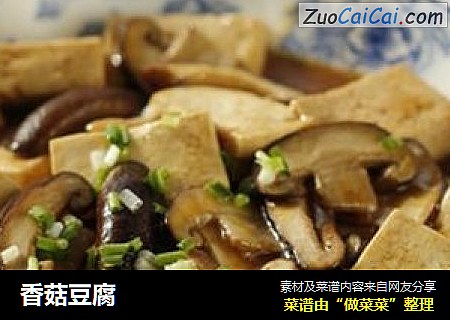 香菇豆腐