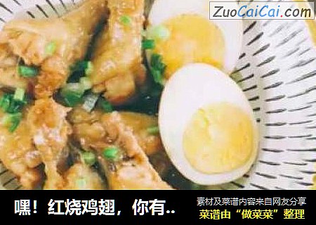 嘿！红烧鸡翅，你有寿喜锅freestyle吗？ 