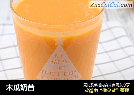 木瓜奶昔