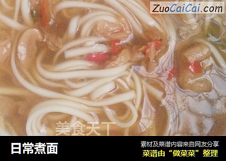日常煮面