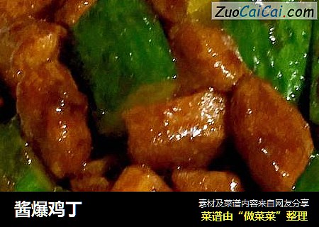 酱爆鸡丁