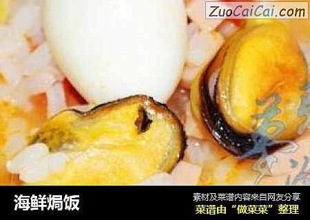 海鲜焗饭