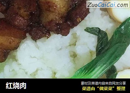 红烧肉