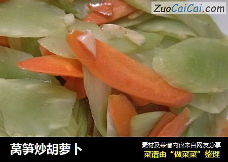 莴笋炒胡萝卜