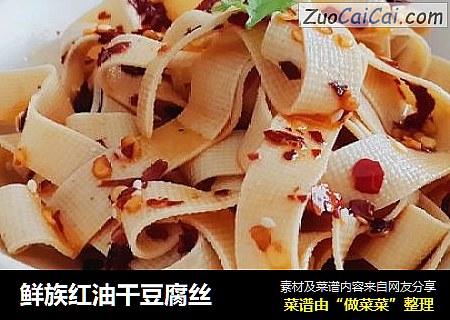鲜族红油干豆腐丝
