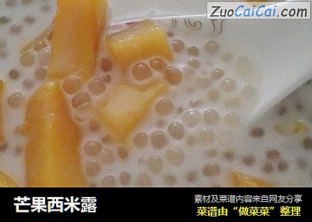 芒果西米露