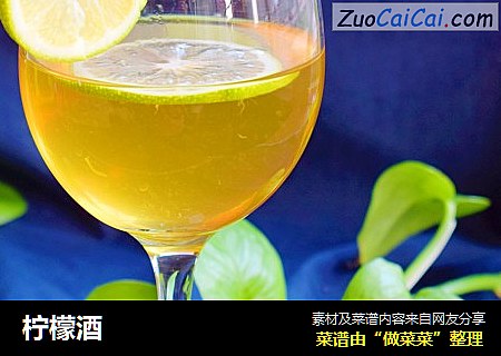 柠檬酒