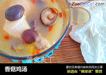 香菇鸡汤