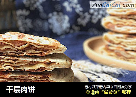 千层肉饼