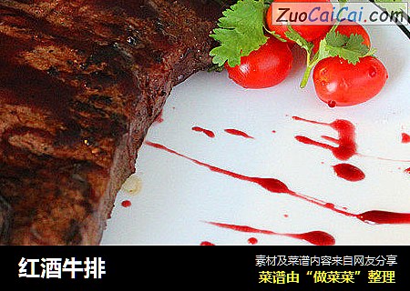红酒牛排