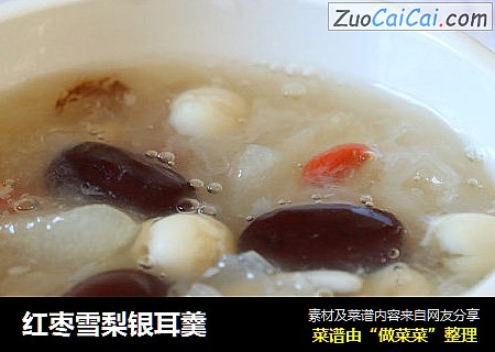 红枣雪梨银耳羹