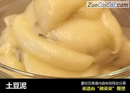 土豆泥