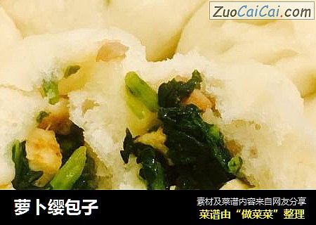 萝卜缨包子