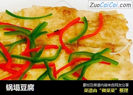锅塌豆腐