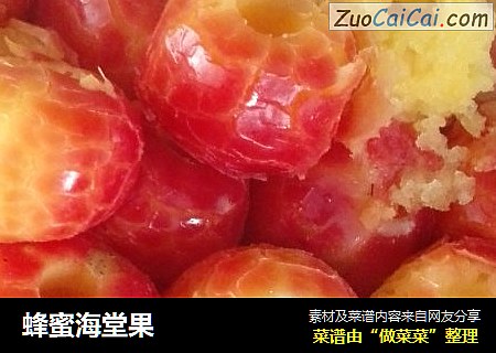 蜂蜜海堂果