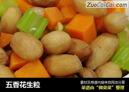 五香花生粒
