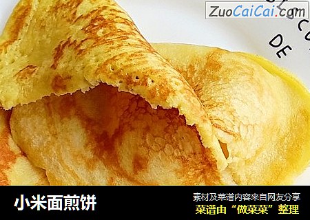 小米面煎饼