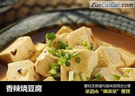 香辣烧豆腐