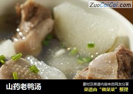 山药老鸭汤