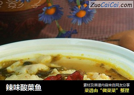 辣味酸菜鱼