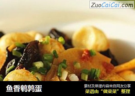 鱼香鹌鹑蛋