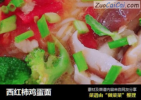 西红柿鸡蛋面